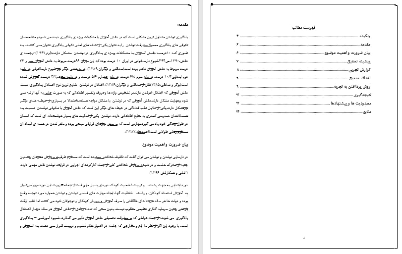 دانلود تجارب برتر تربیتی 1402-1403ابتدایی در مورد رفع اختلال یاد گیری خواندن و نوشتن